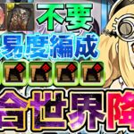 【パズドラ】12億コロシアム！サレサレ編成！編成難易度低め！統合世界が1撃110億越え?! メモリアルガチャリセットまでに忘れずに！歴代コラボ史上最難関ダンジョンが美味すぎますwww【ガンホーコラボ】