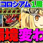 【世界最速】12億コロシアムのランク上げ最高効率編成！16分台×両サレダンボ8！編成難易度低め！これが一番強いです！！【パズドラ】