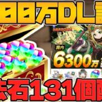 魔法石131個&SGF配布！まさかの”ステラ”が追加強化決定！？公式放送まとめPart.2【パズドラ】