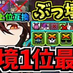 【環境1位】スタメン4体更新で超絶強くなった最強テンプレ解説！ぶっ壊れ黒薔薇ロゼッタ！木星チャレンジ周回！編成・代用・立ち回り解説【パズドラ】