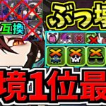 【環境1位】○○採用スタメン4体更新でさらに強くなった最強テンプレ解説！ぶっ壊れ黒薔薇ロゼッタ！編成・代用・立ち回り解説！木星の守護者/執事とメイドとパズドラカフェ【パズドラ】