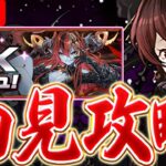 【魔法石15個】5月の決戦！EXラッシュの初見攻略配信！！【パズドラ実況】