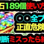 【絶対間違えるな】魔法石189個使い方解説！◯個は死んでもアレに使え！知らないと一生後悔します！【パズドラ】【ガンホーコラボ】【執事とメイドとパズドラカフェ】