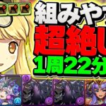 【2週間限定】組みやすさ第1位！1撃112億経験値周回！12億コロシアムでランク上げしよう！#闇軽減型【パズドラ】