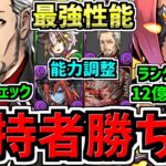 【所持者ラッキー】最強性能になった既存キャラ26体！＆12億コロシアム開催！ガンコラ性能解説！パズドラ最新情報解説【パズドラ】