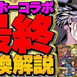 【残り3日】ガンホーコラボ最終交換所解説！これ見れば必須キャラがすぐに分かります！【パズドラ】