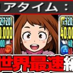 【パズル不要】3分で４億経験値⁉︎ EXチャレンジ世界最速編成が天才すぎる【パズドラ】