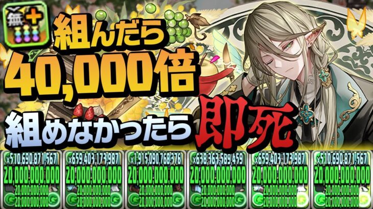 リダフレ40000倍！？執事アルバートで久々の無効貫通復活！【パズドラ】