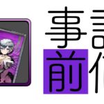 【パズドラ】全57体から厳選！ガンホーコラボの当たりランキグン【管理人評価】