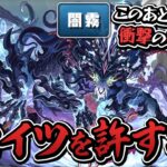 またもや炎上している5月の決戦EXラッシュ初見プレイ【パズドラ】