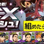 【5月EX】テンプレハイキューPTで安定クリア！アシスト簡単め！【パズドラ】