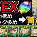 【5月LvEX】アイズで石15個ゲット！適性リーダーなのでおすすめ！【パズドラ】