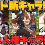 【神イベント確定】メイド新キャラ6体性能解説！ラフィーネやアルバートがガチで強い！最強リーダー級キャラに！【パズドラ】