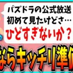 「パズドラではこれが普通なの…？」他ゲー勢から見たパズドラ公式放送の感想がコレでした。【6300万DL記念・モンスト】
