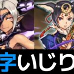 【解説】ガンコラ新キャラ7体の管理人的評価！ロゼッタ環境に変化ありそう？【パズドラ】