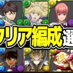 【誰でも勝てる】7分台目前！１周10億経験値！爆速無効パ爆誕！EXチャレンジは遊び場になりました【パズドラ】