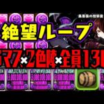【ロゼッタ壊れ】76で2色陣で全員130億WWWWWWWWWWWW【ダックス】【パズドラ実況】