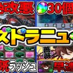 【大不評】クエダンEXの改悪がヤバすぎて炎上してる件について【パズドラ】