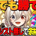 メイドイデアル環境最強確定！EXチャレンジをアシスト無しで余裕勝利はヤバすぎる【パズドラ】