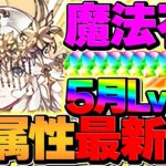【絶対勝てる】テミスでEXチャレンジ10分攻略！これが一番強いと思います！代用&立ち回り解説！【パズドラ】