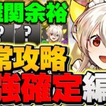 LF12.25万倍×HP31.6倍×10コンボ加算！イデアルがマジでチート過ぎるから絶対確保しろ！EX攻略！【パズドラ】