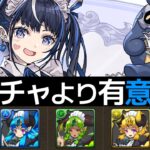 【予習】MP25万！激旨ランク上げ！ボックス圧迫？執事メイドイベントの情報まとめ【パズドラ】