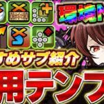 現環境No.1！！ロゼッタの汎用テンプレ編成＆おすすめサブ紹介！！【星を紡ぐ精霊】【木星チャレンジ】＃パズドラ