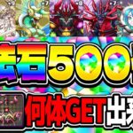 【おまけが最強】賛否両論のSGF！石500個でアバたまは何体出る？【パズドラ】
