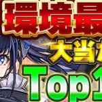 環境最強リーダー登場！！メイドイベント引くならこのキャラ狙おう！！大当たりキャラTop10！！【メイドイベント】【パズドラ実況】＃パズドラ