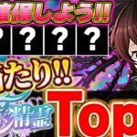 このキャラ狙って引こう！！星を紡ぐ精霊イベントの大当たりキャラTop5！！【星を紡ぐ精霊】＃パズドラ