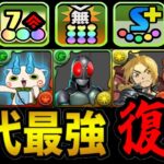 【万バズ】Twitterで話題の歴代最強リーダー編成が最強すぎた裏闘技【パズドラ】