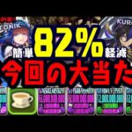 【執事クロトビ&メイドジントニック】こいつのスキルすぎるだろWWWWWWW【執事とメイドとパズドラカフェ】【ダックス】【パズドラ実況】