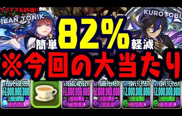 【執事クロトビ&メイドジントニック】こいつのスキルすぎるだろWWWWWWW【執事とメイドとパズドラカフェ】【ダックス】【パズドラ実況】
