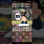 【パズドラ】おい皆もうコナンコラボ忘れてないか？？？#パズドラ #shorts #木星チャレンジ #名探偵コナン #工藤新一 #刃 #雑談 #トーク