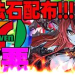 【理解不能】魔法石配布で何故炎上⁉︎ コラボに石が使えない⁉︎リニューアルしたクエダンが不評すぎてヤバい【パズドラ】