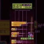パズドラ火力最強ランキング