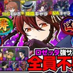 【編成難易度超低め】激安ロゼッタで新未知全部勝てちゃうのヤバすぎる【パズドラ】