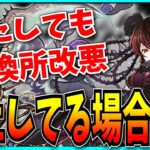 またしても交換所改悪で炎上…ていうかお前らそんなことしてる場合じゃねえだろ。【パズドラ・星を紡ぐ精霊・ロゼッタ】