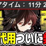 【難民救済】実質無課金キャラが代用に⁈ ロゼッタ代用爆速編成が神すぎた木星チャレンジ【パズドラ】