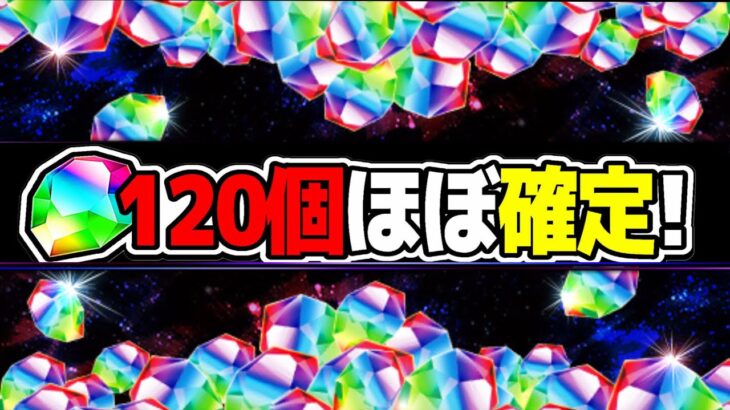 【今石無い人必ず見て】近日開催決定の魔法石大量配布イベントについて【パズドラ】