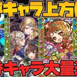 ガンホーコラボ既存キャラ上方修正解説！ステラにガチ強化！？運営さんマジで頼みます【パズドラ】