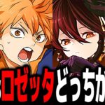 日向とロゼッタってどっちが強いの？【パズドラ】