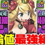 【ガチ最強】ケリ姫ループの裏技がぶっ壊れすぎた木星チャレンジ【パズドラ】