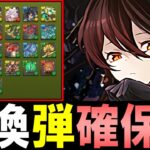 【弾候補の確保数解説】ロゼッタは結局確保すべき？何体必要？交換の弾候補は？微課金目線で徹底解説します。【パズドラ】