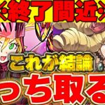 【🚨終了間近🚨】こっち優先で取ろう！！リアナとケリ姫＆ネクロマンサーについてどちら確保すべきか解説！！【星を紡ぐ精霊】【ガンホーコラボ】【パズドラ実況】＃パズドラ