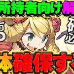 ロゼッタ最強サブ！ケリ姫&ネクロマンサーは何体確保すべき！？知らないと損！！【パズドラ】
