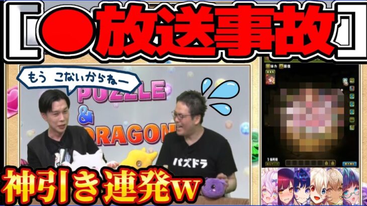 【閲覧注意】パズドラ生放送の問題のシーンがヤバすぎる【パズドラ】