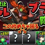 コラボ無し本家キャラだけでボルブラス降臨に挑みます【パズドラ】