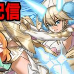 久しぶり！！！！【パズドラ】【生配信】