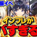 実際メイドイベントの新キャラって強いの？ロゼッタを超える可能性は？詳しく解説します！【パズドラ】